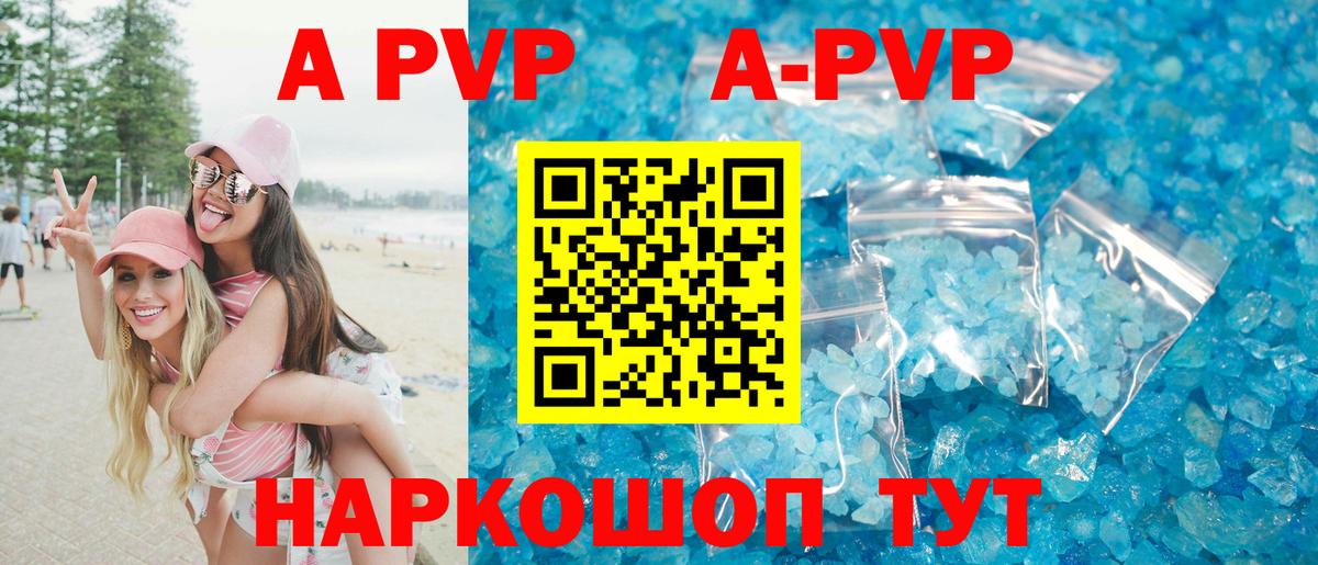 Alfa_PVP Соль  Альфа ПВП крисы CK  Вход с VPN  А ПВП Crystall  Дубна 
