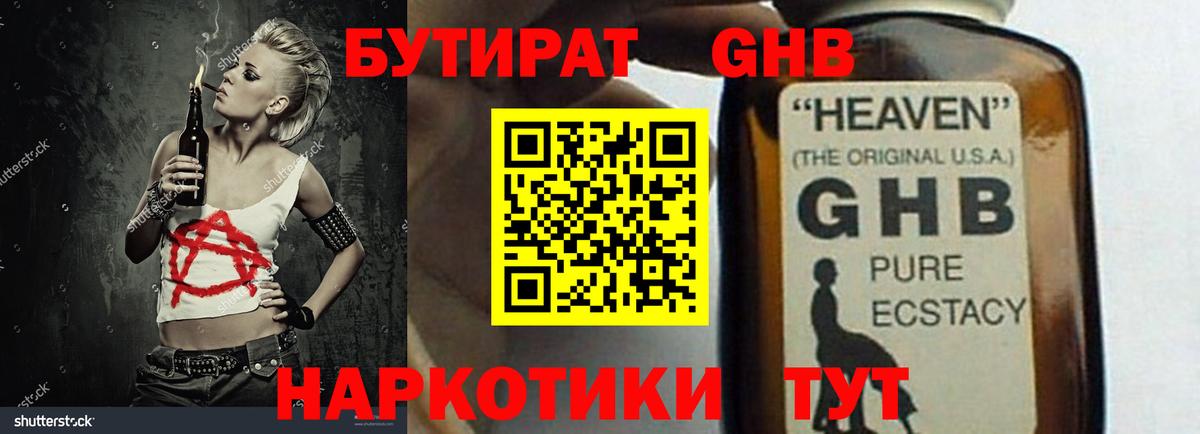 Бутират Butirat Дубна